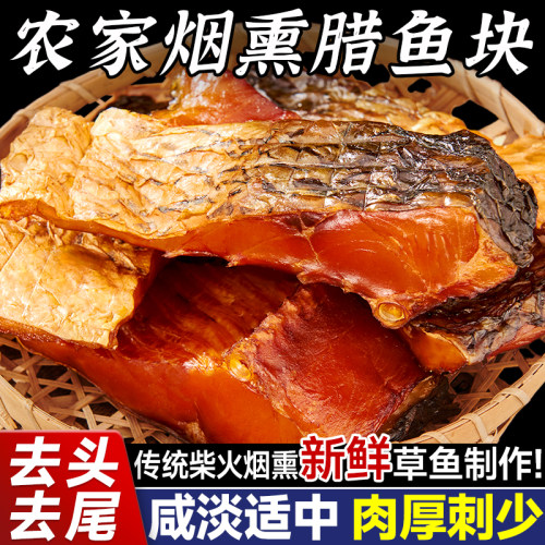 新鲜大草鱼制作，传统柴火烟熏