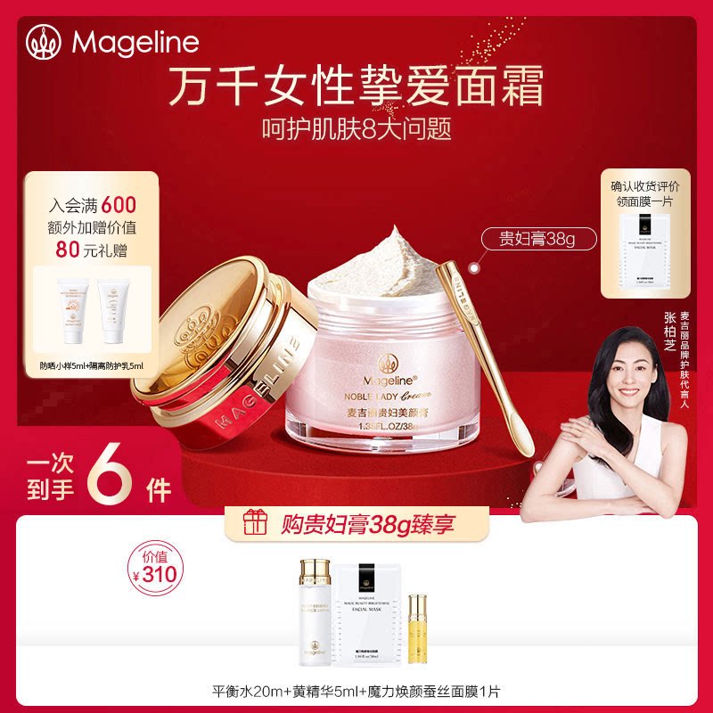 麦吉丽贵妇美颜膏保湿抗皱紧致一乳液/面霜