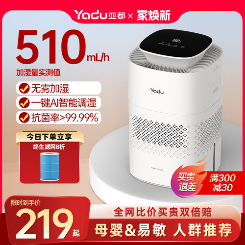 亚都无雾空气加湿器卧室家用室内房间轻音孕妇婴儿杀菌鸿蒙智联