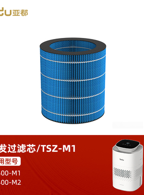 亚都无雾加湿器原厂滤芯TSZ-M1/TSZ800/TSZ280适用SZ400-M1/T5/T8