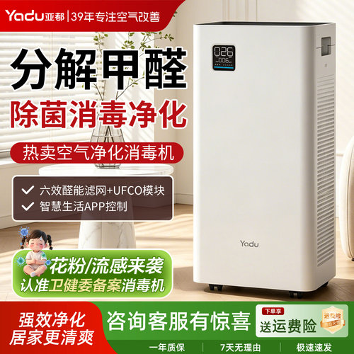 亚都家用智能空气净化器