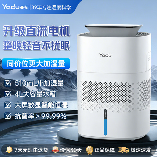 亚都母婴UV杀菌无雾冷蒸发加湿器