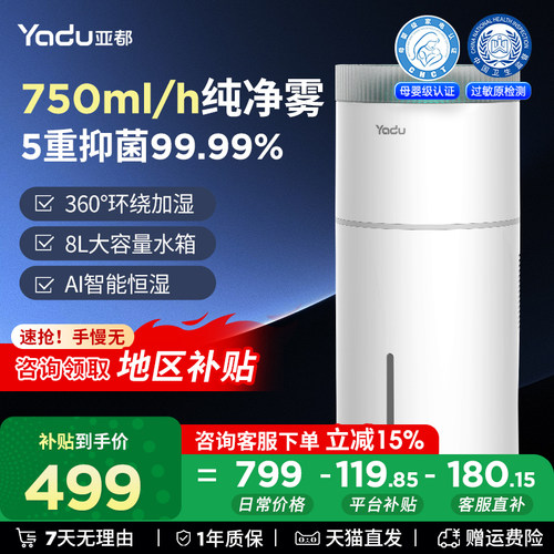 亚都智能家用卧室轻音孕妇婴儿室内桌面无雾款空气过滤净化加湿器