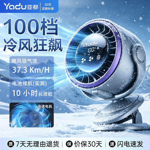 亚都100档USB小夹扇超长续航