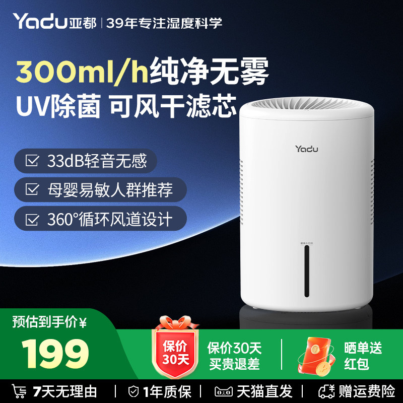 亚都无雾空气加湿器家用轻音孕妇婴儿桌面客厅卧室纯净型冷蒸发