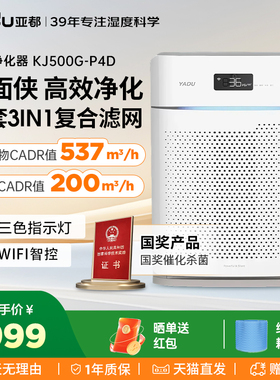 亚都空气净化器家用除甲醛PM2.5双面侠净化智能控制KJ500G-P4D