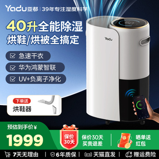亚都除湿机家用地下别墅雨季抽湿除潮干燥神器回南天支持鸿蒙智联