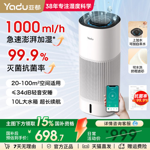 亚都落地式加湿器1000ml