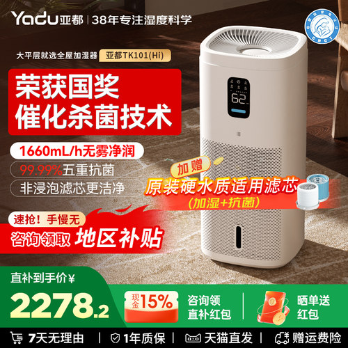 亚都纯净式无雾加湿器净化杀菌