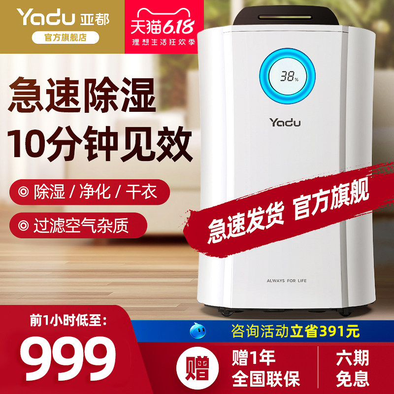 亚都除湿机家用卧室抽湿机小米白静音地下室工业干衣干燥机除湿器