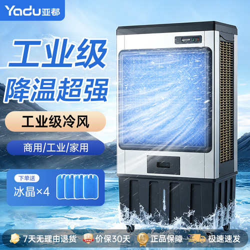 亚都工业空调扇冷风扇