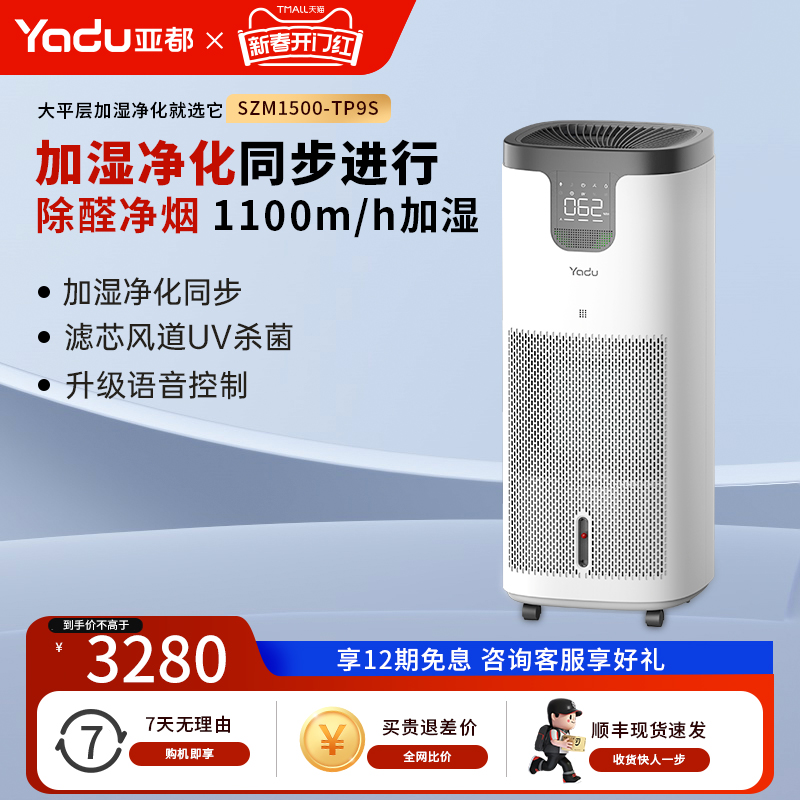 亚都无雾空气净化器加湿一体家用甲醛室内卧室孕妇婴儿杀菌加湿器