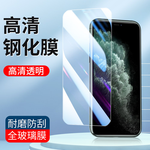 苹果高清防指纹钢化膜批发手机膜