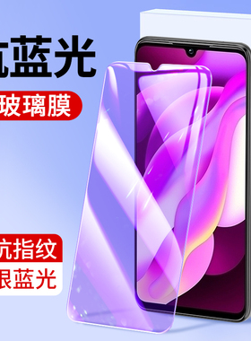 适用于vivo紫光钢化膜Y100i Y97 Y91 Y93S Y85 Y71手机贴膜vivoY66 Y7S Y83抗蓝光Y5S Y67 Y9s护眼防指纹保护