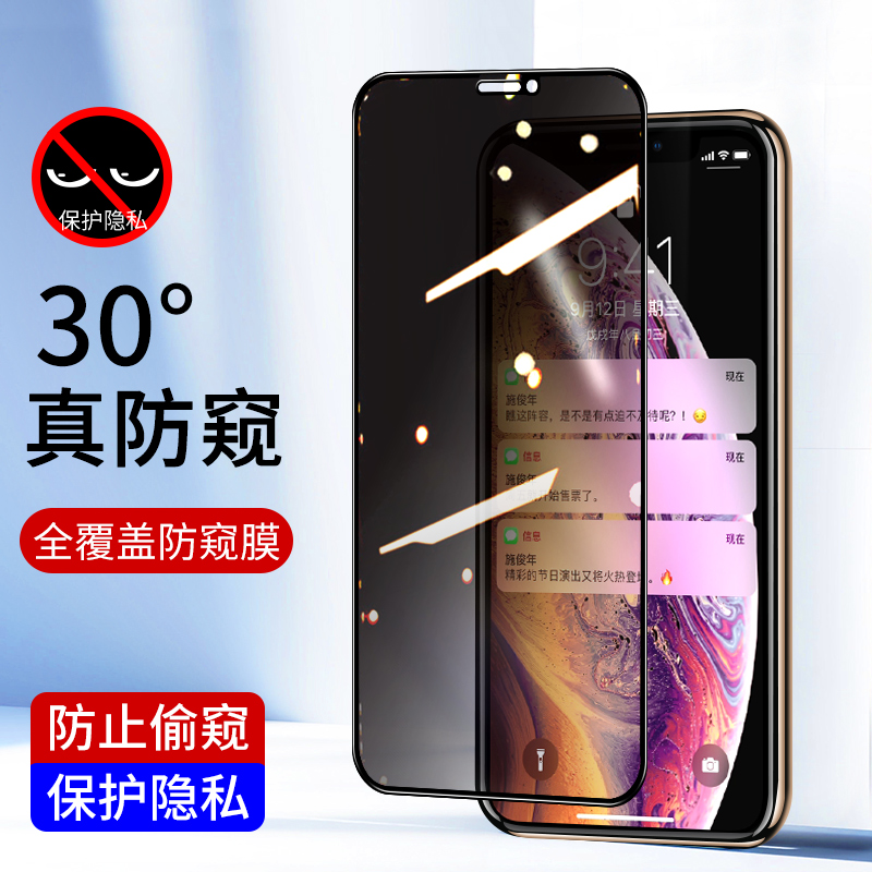 苹果全屏防窥视手机贴膜