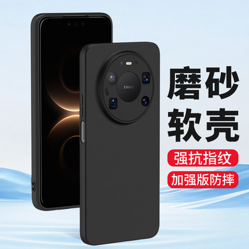 适用华为mate80ProMax手机壳磨砂