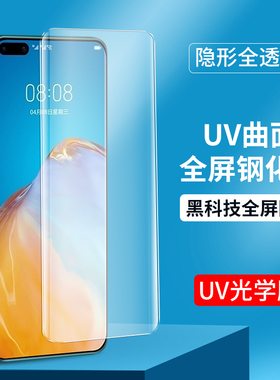 适用曲面UV全屏Pura70proP50Pro华为Mate60Pro钢化膜40E P60 80手机膜mate30RS保时捷P40Pro高清20rs抗蓝光膜