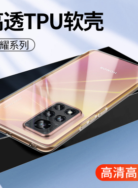 适用透明壳华为Magic7 5Pro荣耀Magic6 4至臻版magic8手机壳V40轻奢V30Pro新款防摔v20保护套note10硅胶软壳