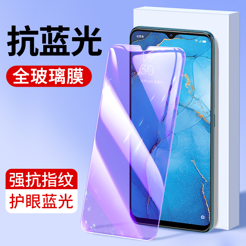 适用抗蓝光Reno8Pro+紫光oppo钢化膜Reno7SE全屏覆盖6手机贴膜oppoReno5K 4SE护眼Reno10倍变焦版2Z RenoAce 3C数码配件 手机贴膜 原图主图