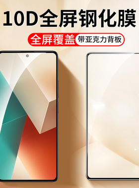 适用10D全屏小米红米Note14 13 12 11pro钢化膜note15Pro turbo4手机膜note10 9高清note8 7pro贴膜保护膜
