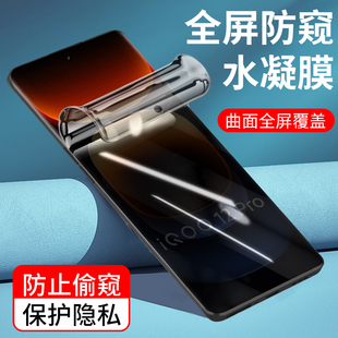 适用防窥vivoiQoo12Pro水凝膜iQoo10 11Pro钢化膜iQoo9高清全屏iqoo5pro手机膜vivo iqoo 8Pro新款防偷窥保护