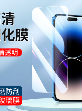 适用苹果14Plus钢化膜iPhone15Pro Max手机膜12mini高清玻璃保护膜13ProMax新款防指纹全屏覆盖保护膜批发