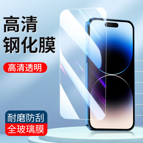 高清苹果防指纹保护膜批发手机膜