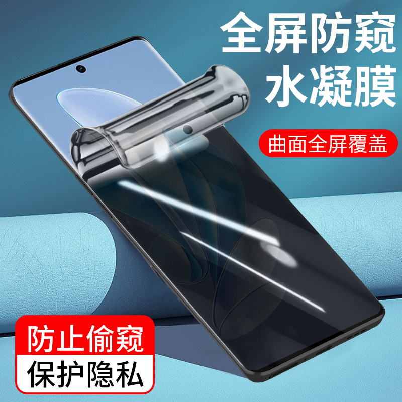 适用于vivo S17e防窥水凝膜S15Pro S18Pro钢化膜vivoY100 Y78+高清全屏S16手机膜S12Pro新款防偷窥隐私保护膜-封面