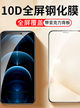 适用10D全屏覆盖iPhone16 15pro苹果13 ProMax全包14Pro Max钢化膜12mini手机贴膜17新款高清玻璃保护膜批发