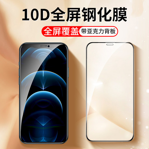 全屏覆盖高清钢化膜手机膜批发