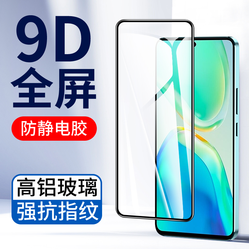 vivo全屏覆盖高清钢化膜批发