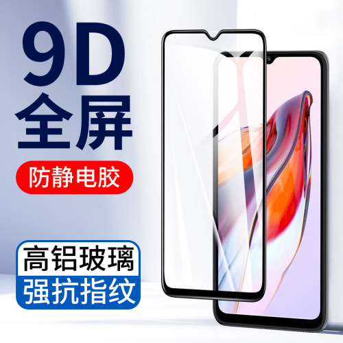 适用红米高清玻璃全包手机贴膜