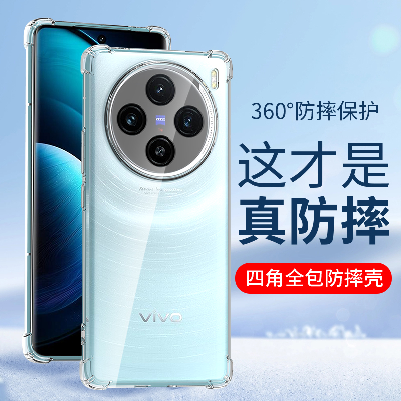 vivo系列四角全包防摔手机壳