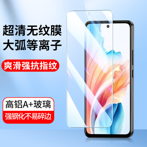 适用oppo高清玻璃防摔钢化膜批发