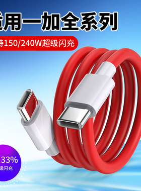 适用一加ace2pro数据线150W瓦超级闪充OnePlus快充1+12 acepro充电线一加9 9Pro双头typec口加长2米线8 7tpro
