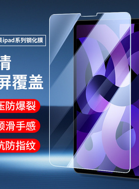 适用2018新iPad9.7苹果Air2 5 6 Mini4钢化膜iPadPro11 12.9平板贴膜新款高清玻璃膜防指纹防刮花全包保护膜