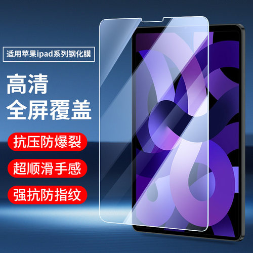 苹果ipadPro高清玻璃膜