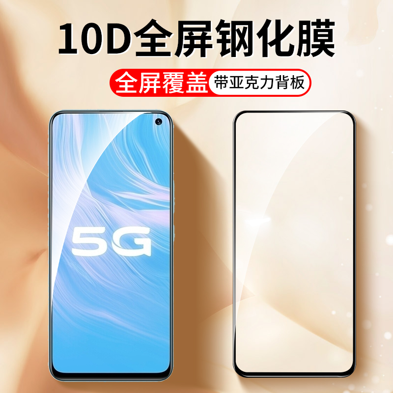 vivo全屏手机贴膜钢化膜