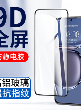 适用9D全屏覆盖Pura70华为P40 P30 P20Pro钢化膜P80手机膜P50高清玻璃防指纹P30防刮花无白边新款P40保护膜