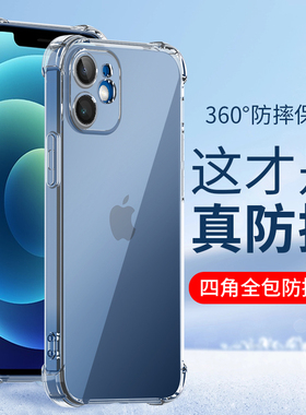 适用四角全包防摔壳11ProMax苹果12mini手机壳iPhone11Pro max硅胶X/XS软套Xmax透明XsMax简约气囊保护套外壳