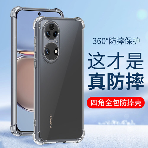 适用华为p50E手机壳透明硅胶套