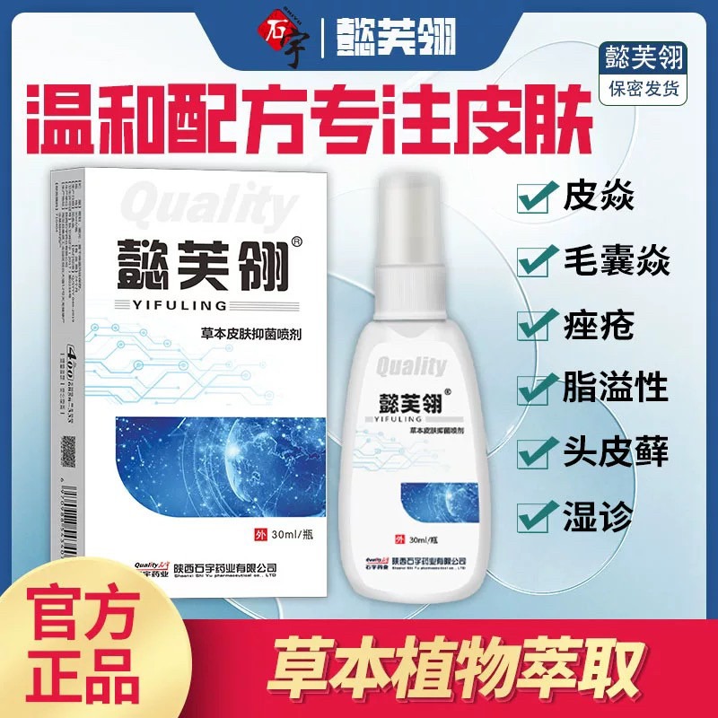 【官方正品】懿芙翎喷剂康光丹3号喷剂毛囊痤疮(微水分子-喷剂)