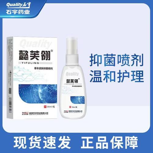 石宇懿芙翎皮肤毛囊脓痘痤疮脂溢性皮肤过敏止痒草本外用抑菌喷剂