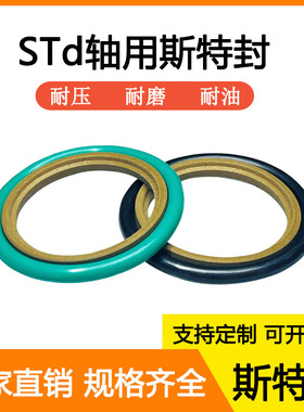 轴用斯特封STd塞密封20/25/28/30/32/35*3.2液压油缸用O圈密封圈