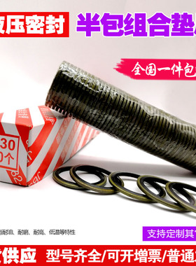 JB982/组合垫圈垫片密封圈/高压组合油管密封垫圈/氟胶O型圈/油封