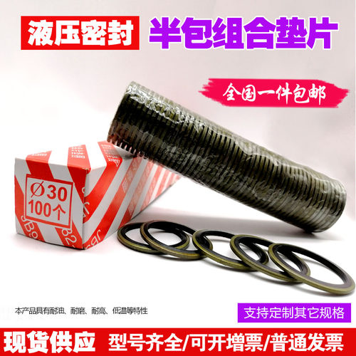 组合垫丁晴碳钢耐油密封圈