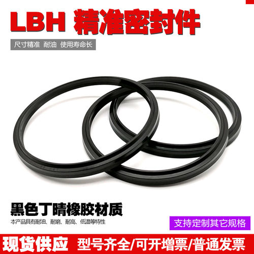 橡胶液压油封LBH35.5/38/40/45/48/50*43.5/46/48/53/56/58*6.5