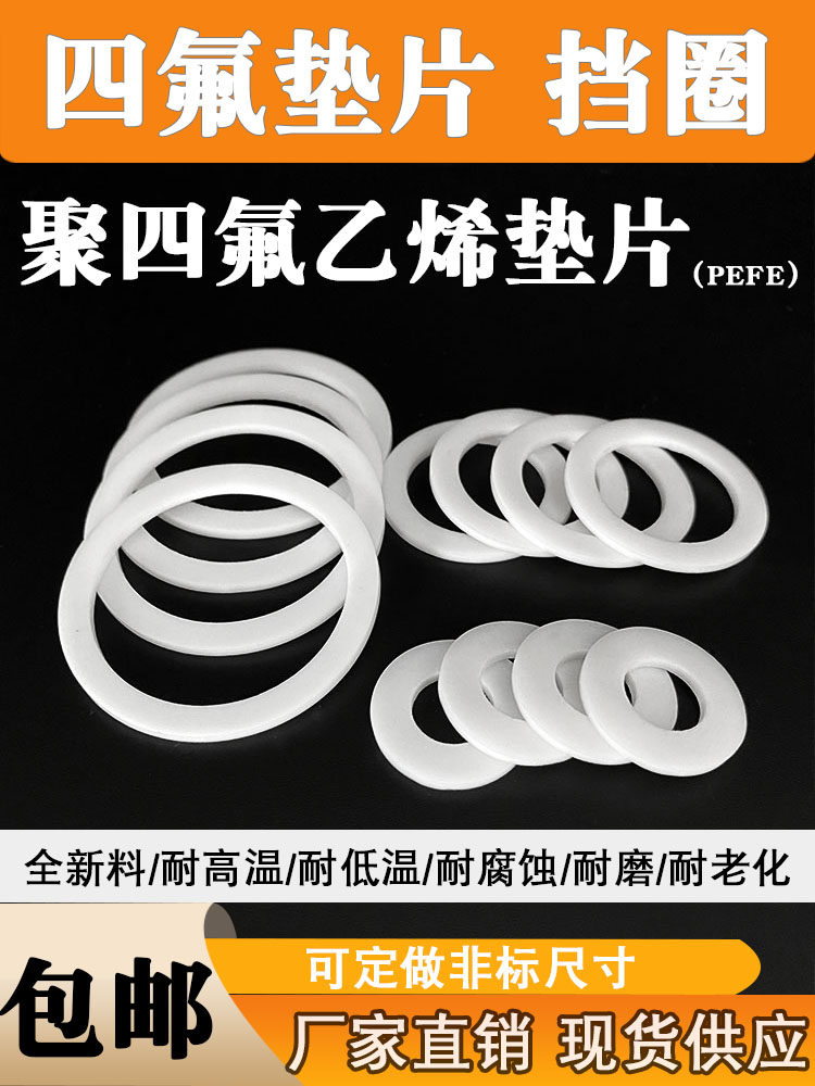 聚四氟乙烯耐高温四氟垫片密封