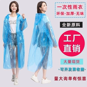 旅行漂流防护便携户外加厚雨披 大码 一次性雨衣长款 全身透明男女款
