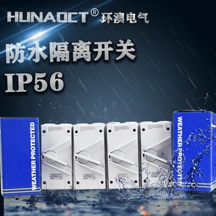 HUNAOCT 防溅盒UKF4P20A户外工业交流电防雨防水隔离开关IP56 包邮